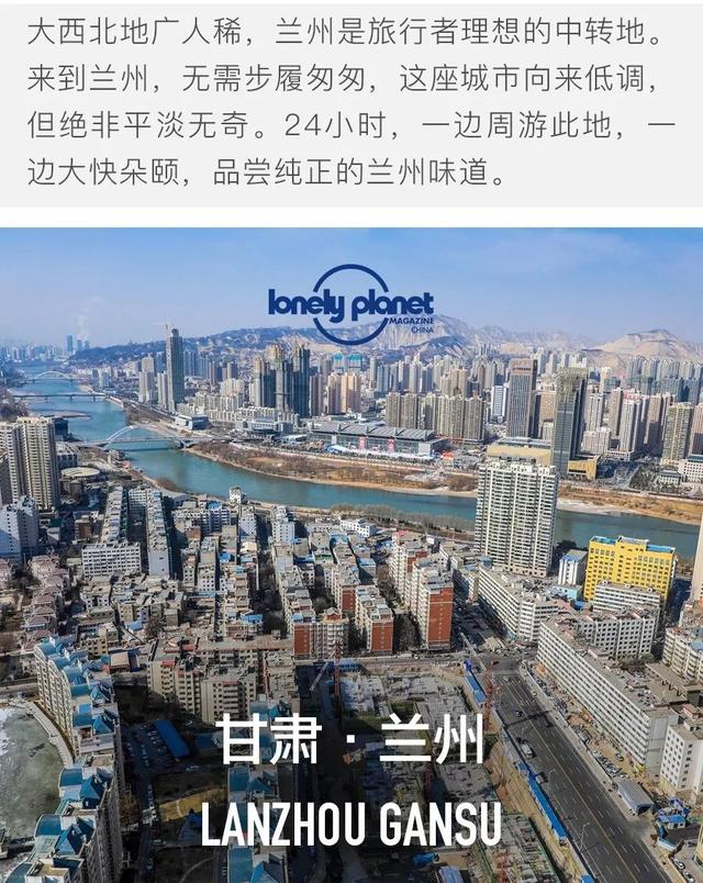 24小時，逛吃逛吃游蘭州