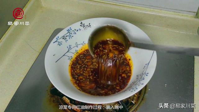 四川《涼拌菜紅油》業內熬製法，配方、製作過程易家川菜只講一次