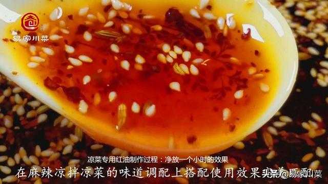 四川《涼拌菜紅油》業內熬製法，配方、製作過程易家川菜只講一次