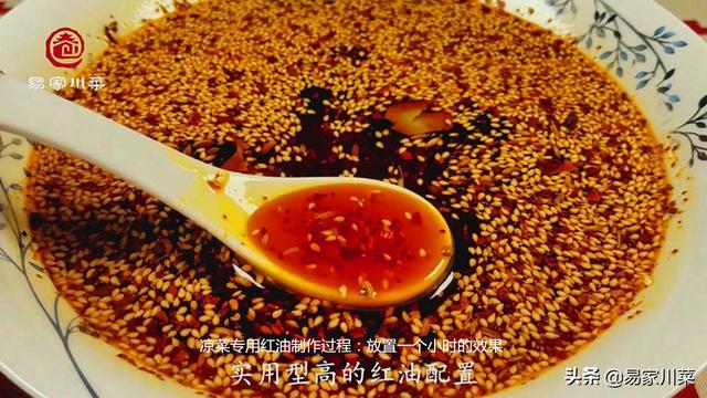 四川《涼拌菜紅油》業內熬製法，配方、製作過程易家川菜只講一次
