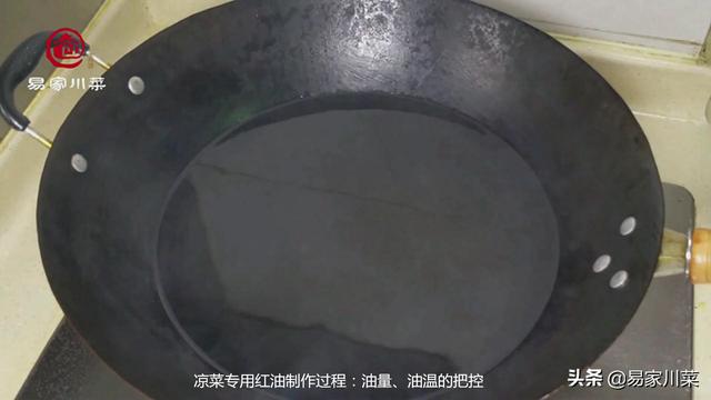 四川《涼拌菜紅油》業內熬製法，配方、製作過程易家川菜只講一次