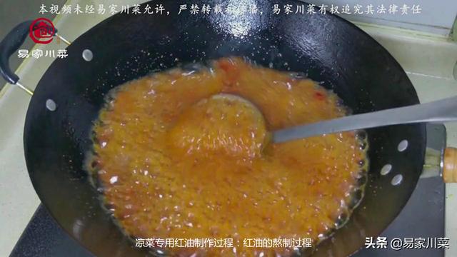 四川《涼拌菜紅油》業內熬製法，配方、製作過程易家川菜只講一次