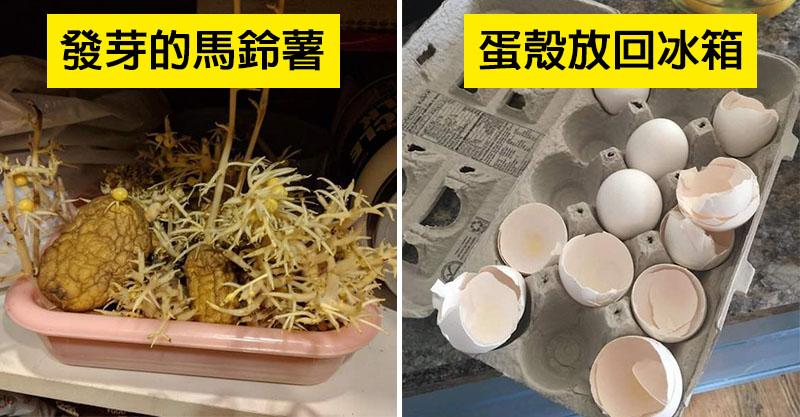 19位讓人懷疑「室友是怪物」的崩潰習慣　義大利麵放到變《風之谷》！