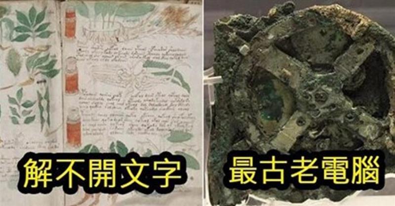9件世界上充滿謎團的「最詭異古物」 15世紀煉金術書籍爆光...卻連歷史學家都嚇到退後