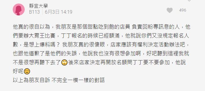 大胃王「丁丁」被網酸超臭.跩？遭店員爆黑掛「留言處超精彩」粉轉黑...網傻眼：必退訂