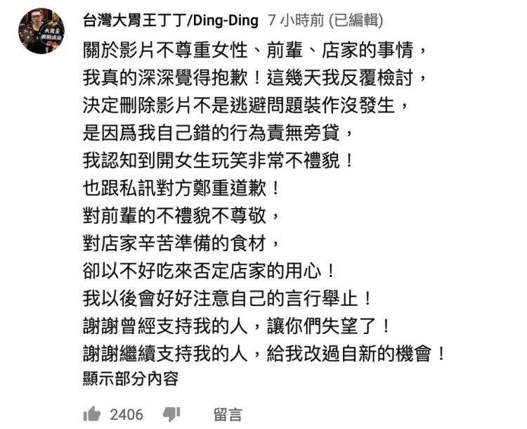 大胃王「丁丁」被網酸超臭.跩？遭店員爆黑掛「留言處超精彩」粉轉黑...網傻眼：必退訂