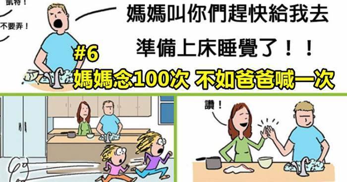 10個你拿給你爸媽看 他們一定會瘋狂點頭贊同的超爆笑漫畫 #2 什麼玩具都不好玩，危險的東西最好玩~~