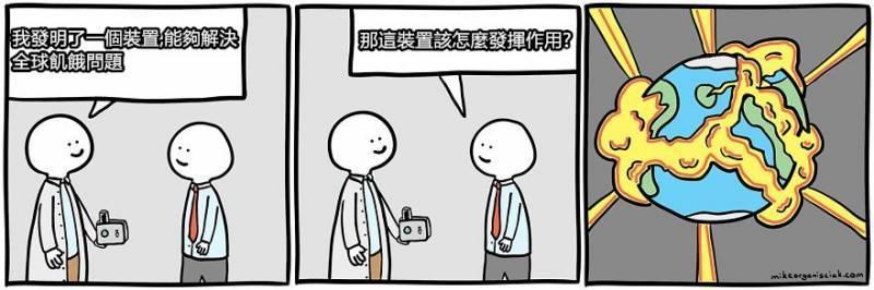 10個會讓你腦洞大開的超黑色幽默漫畫...