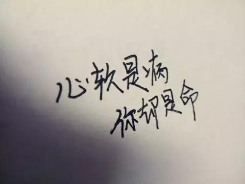 成全了別人，卻委屈自己，你的心軟一文不值