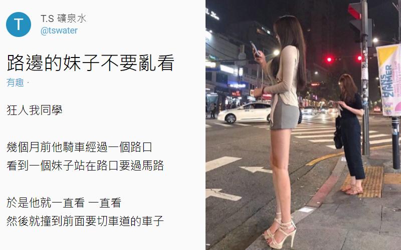 友人騎車被路邊正妹吸引「看到送醫」3個月後出院竟「牽著她的手」