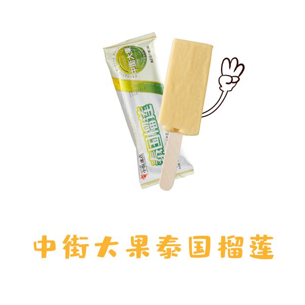 雪糕測評 | 這些低價雪糕買一冰箱都不心疼