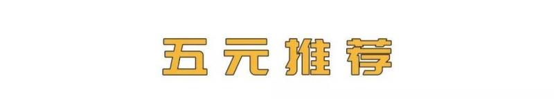 雪糕測評 | 這些低價雪糕買一冰箱都不心疼