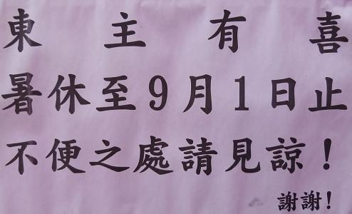 水果行「超八點檔理由」店休三天，引起警察關注！網：這樣老闆娘以後要怎麼做人？