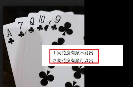 大老二裡的「同花沒有順」到底能不能出？玩了這麼多年還是沒搞懂...網友搬出維基百科解惑了！