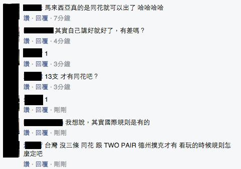 大老二裡的「同花沒有順」到底能不能出？玩了這麼多年還是沒搞懂...網友搬出維基百科解惑了！