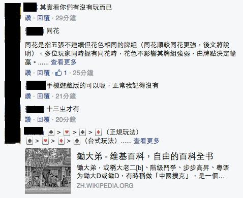 大老二裡的「同花沒有順」到底能不能出？玩了這麼多年還是沒搞懂...網友搬出維基百科解惑了！