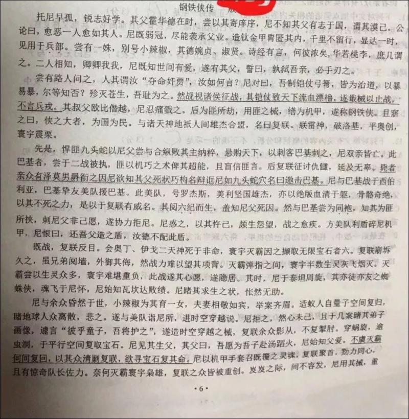 中文老師超狂！考試出文言文《鋼鐵人傳》　網友淚看最後一句：好想哭 