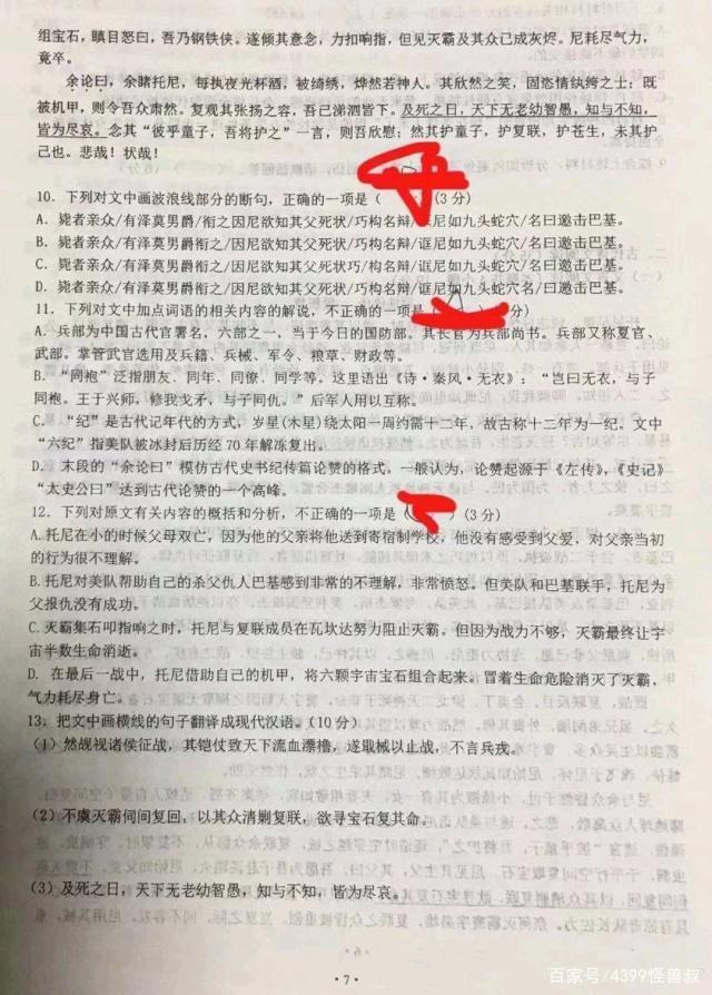 中文老師超狂！考試出文言文《鋼鐵人傳》　網友淚看最後一句：好想哭 
