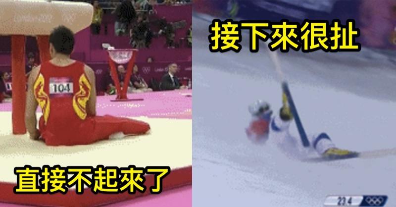 10個你絕對無法想像「原來奧運也可以這麼崩潰」的畫面！第10張拍的人到底在想什麼！