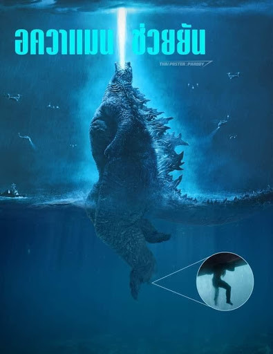 謎團終於解開！哥吉拉為何能「站在海上」　網友圖解：腳在底下猛踢水
