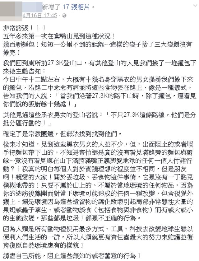 他勸阻登山客在地上看到這些「被丟棄的麵包」千萬不要撿！網友發毛：原來在這做儀式！