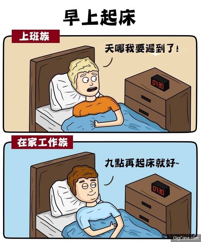 12個「上班族VS舒活族」超中肯對比