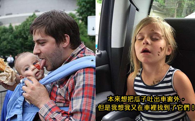 18個犯下「超爆笑失誤」的天兵父母，網友笑翻：小孩要平安長大實在太不容易了