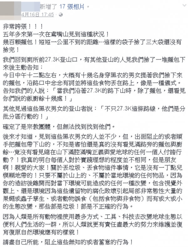 你在山上看過「被丟棄的麵包」嗎？ 神人解惑：千萬不要撿！ 網友發毛：原來是這樣...