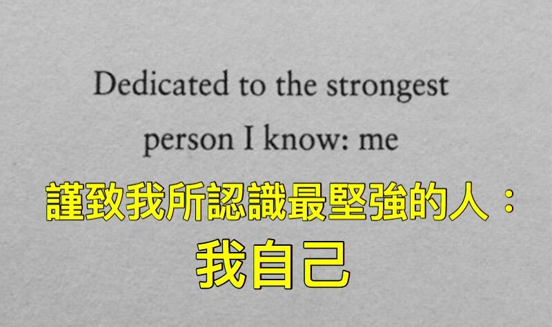 超靠北！盤點６則史上最爆笑的作者感言！#5 這位作者你還好嗎？