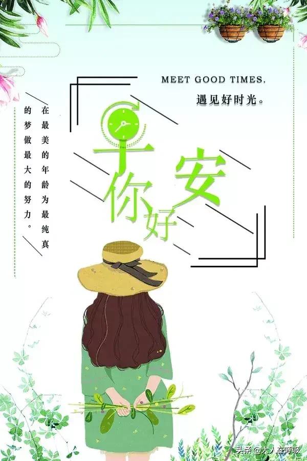 「早安心語」不要在懷念過往的時候，失去了未來