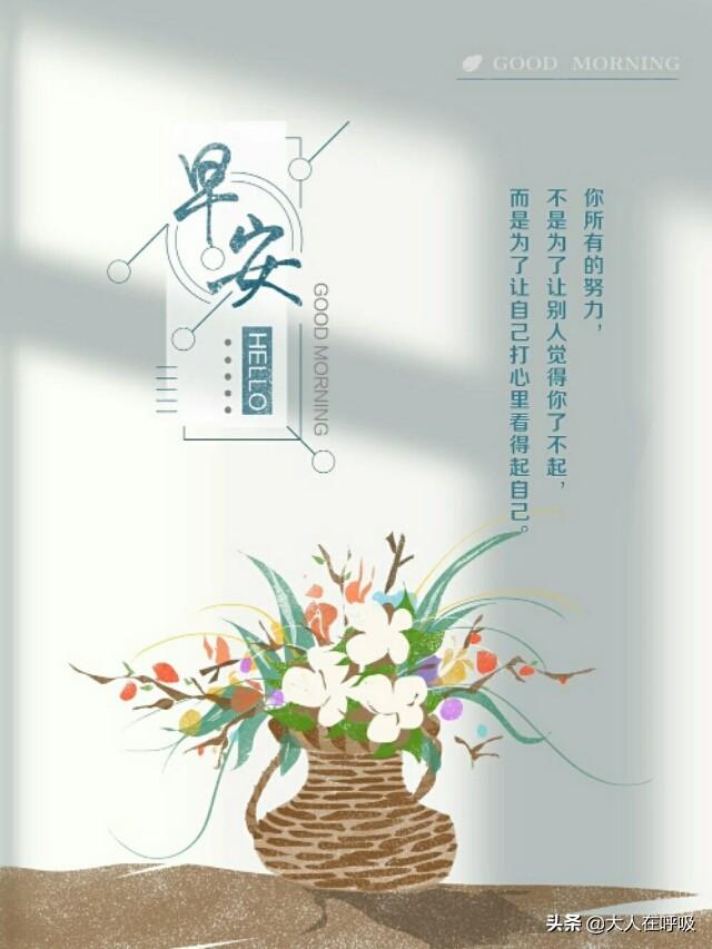 「早安心語」不要在懷念過往的時候，失去了未來