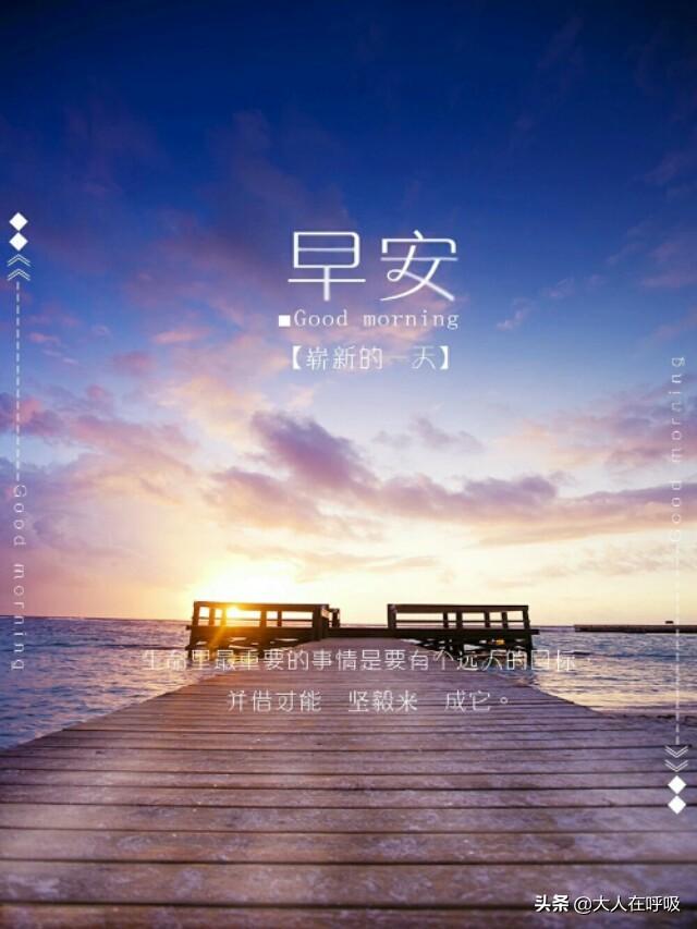 「早安心語」不要在懷念過往的時候，失去了未來