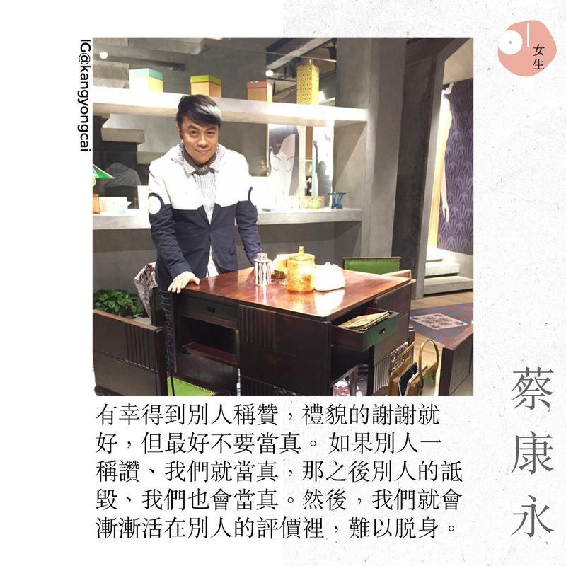 「我鼓勵你們做冷淡的人」蔡康永的 13 句經典語錄