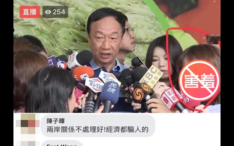郭董直播大家卻重點誤「右下角那個妹子好正」傳送門立馬奉上：媽！我又戀愛了！