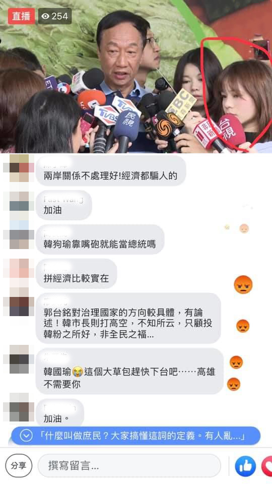 郭董直播大家卻重點誤「右下角那個妹子好正」傳送門立馬奉上：媽！我又戀愛了！