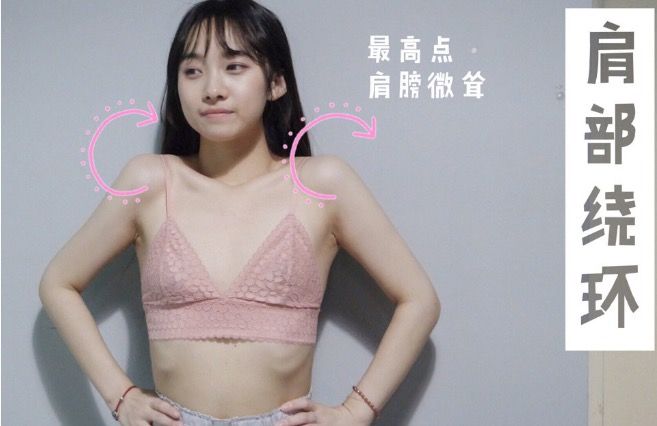 【瘦鎖骨】每天8分鐘瘦鎖骨操 無鎖骨、虎背熊腰視覺上肥10kg！