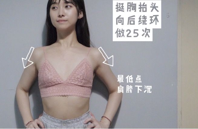 【瘦鎖骨】每天8分鐘瘦鎖骨操 無鎖骨、虎背熊腰視覺上肥10kg！
