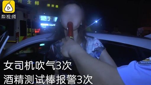 女開車敷面膜 連吹3次險「被酒駕」