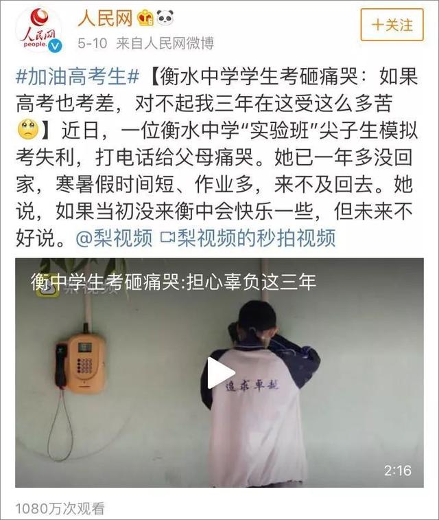 衡水中學女生考前痛哭：人生最痛苦的事情，不是我不行，而是我本可以