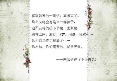 網易雲熱評高考，莘莘學子，畢業了，你可開心