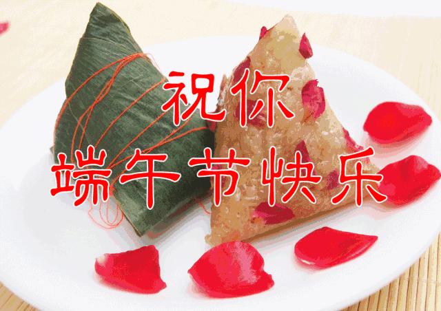 五月五，到端午，願你端來快樂，端來好運