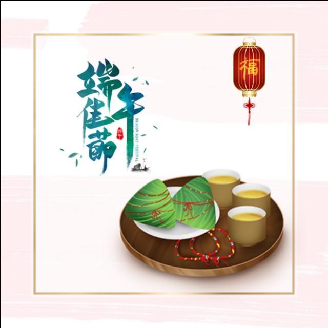 五月五，到端午，願你端來快樂，端來好運