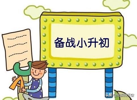 家有孩子面臨小升初，應該如何為孩子選擇合適的中學，老師有話說