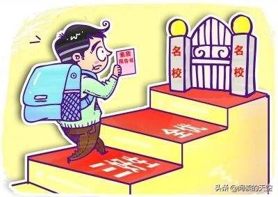 家有孩子面臨小升初，應該如何為孩子選擇合適的中學，老師有話說
