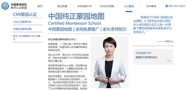 有哪些蒙特梭利早教機構？CMI認證蒙園可供家長擇校參考