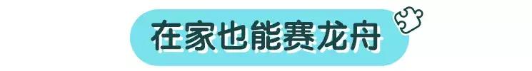 端午節怎麼陪娃？試試用牛奶盒變換些花樣吧