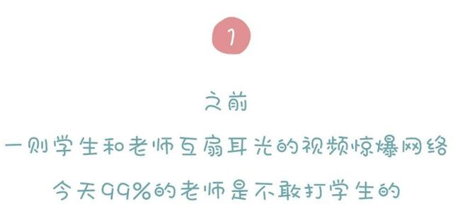 可悲！孩子無法無天，老師不敢管，家長捨不得管，將來社會管！