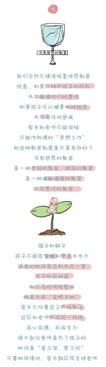 可悲！孩子無法無天，老師不敢管，家長捨不得管，將來社會管！