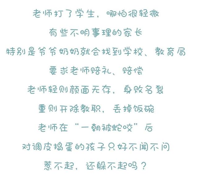 可悲！孩子無法無天，老師不敢管，家長捨不得管，將來社會管！
