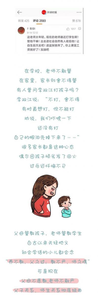 可悲！孩子無法無天，老師不敢管，家長捨不得管，將來社會管！